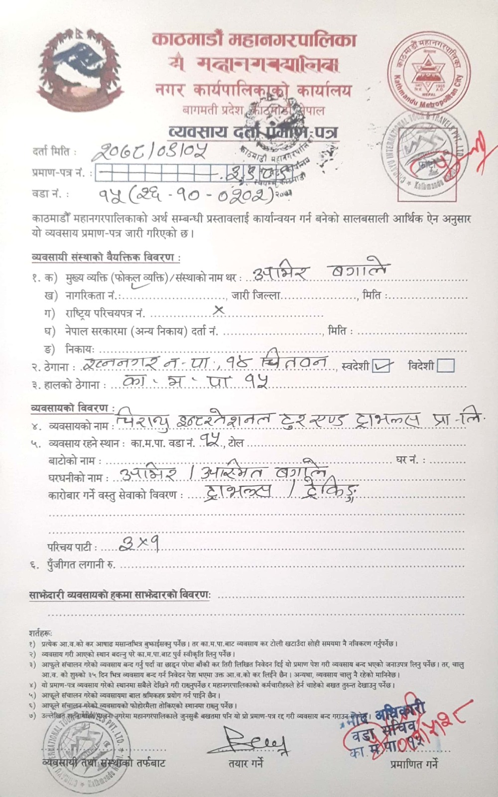 Ward Registration
